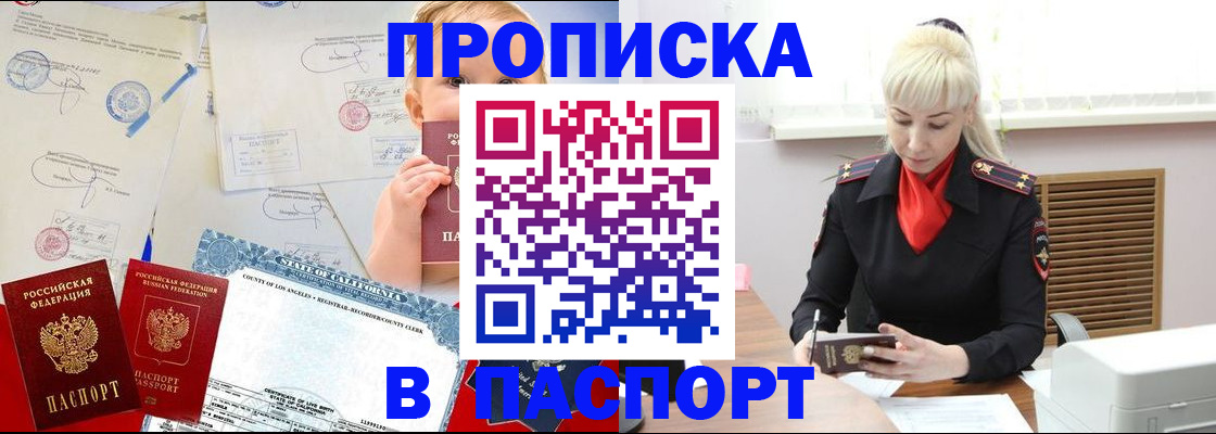 прописка от собственника в Таштаголе