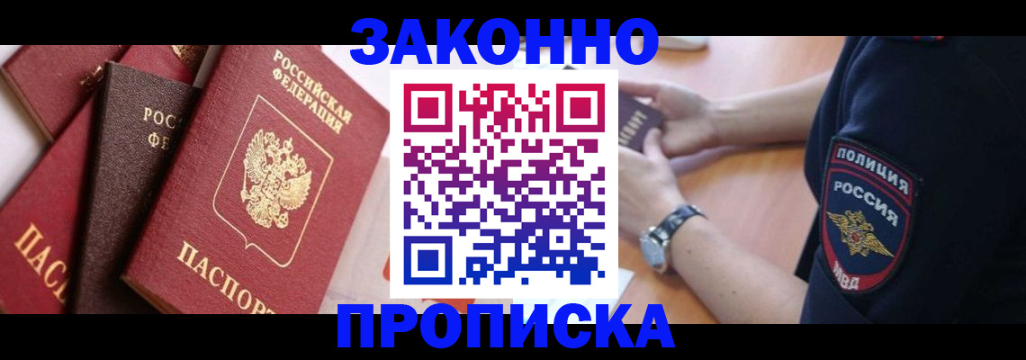 временная регистрация для всех в Таштаголе