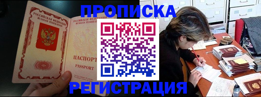 прописка регистрация в Таштаголе